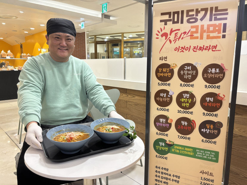 [포토뉴스]경북지역 특산물로 만든 이색 라면 맛보러 오세요