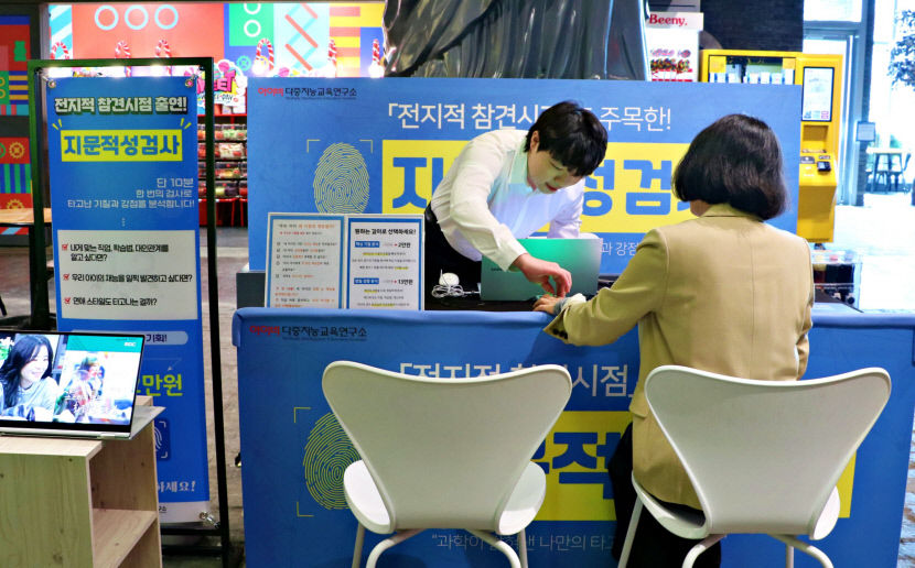 [포토 뉴스]대구 신세계, 자녀 적성 알기 지문적성검사 팝업 행사