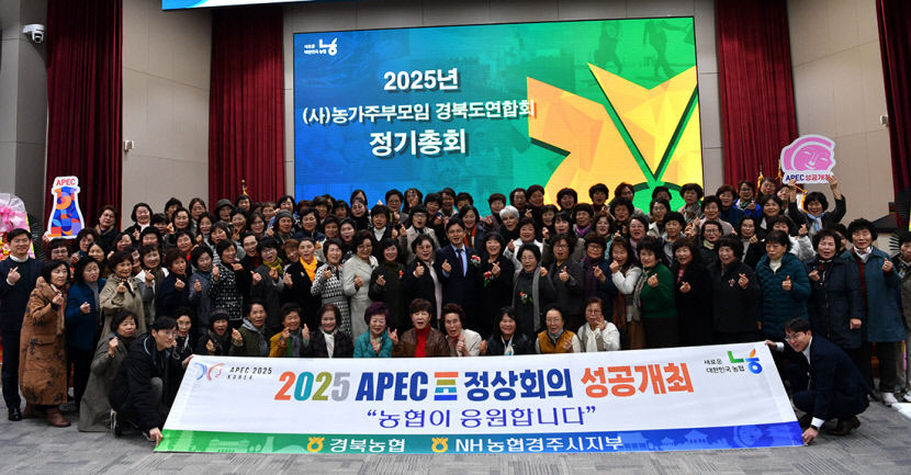 농가주부모임 경북도연합회 정기총회