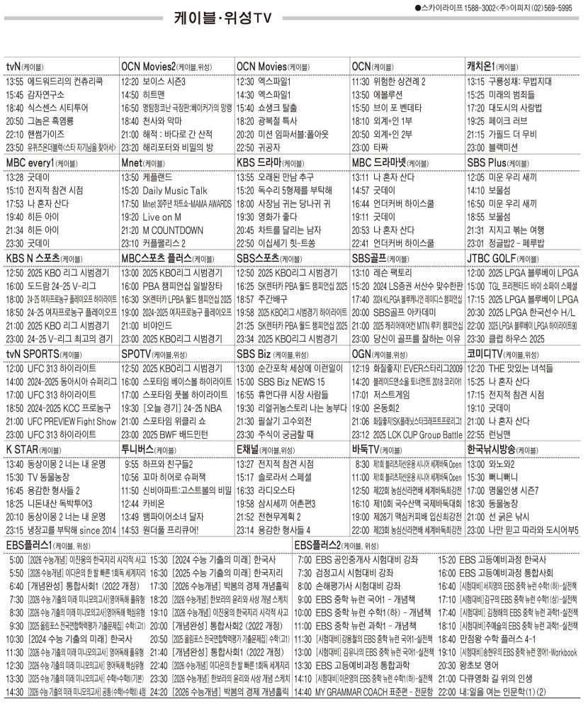 3월10일(월) 케이블·위성TV 편성표
