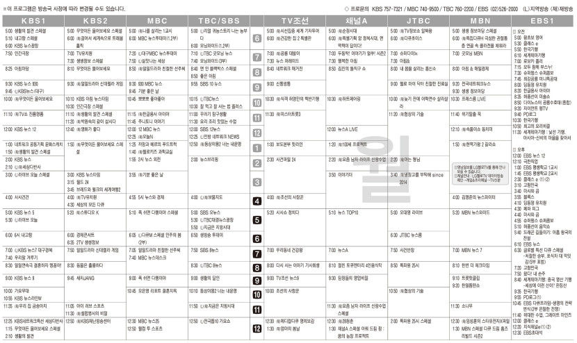 3월10일(월) TV 편성표