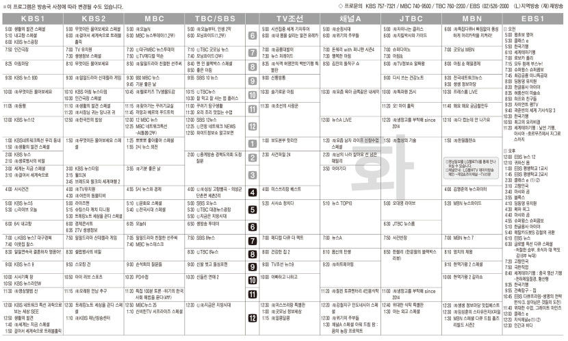 3월11일(화) TV 편성표