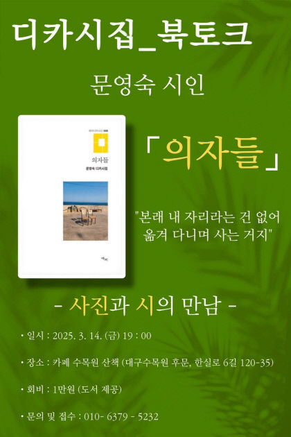 산아래 詩 자매책방 수목원 산책, 시인 초청 북토크 행사 개최