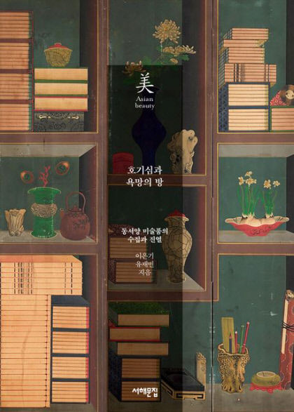 [새로 나왔어요] 호기심과 욕망의 방