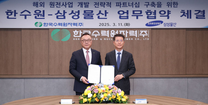한수원-삼성물산, 해외 원전시장 공동 공략 본격화
