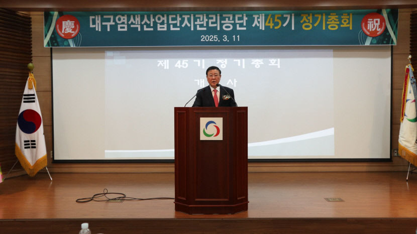 염색관리공단, 정기총회서 염색 업종 제한 해제 만장일치 의결