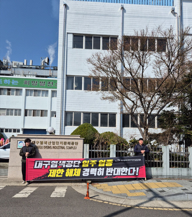 염색관리공단, 정기총회서 염색 업종 제한 해제 만장일치 의결