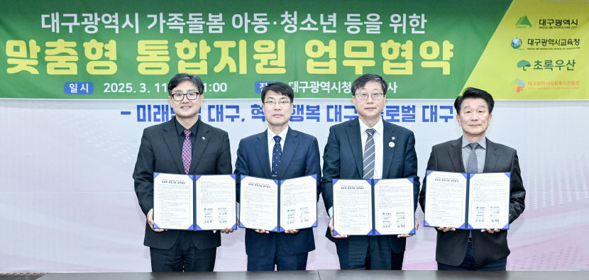 대구시, 유관기관과 가족돌봄 아동·청소년 맞춤형 지원 업무협약