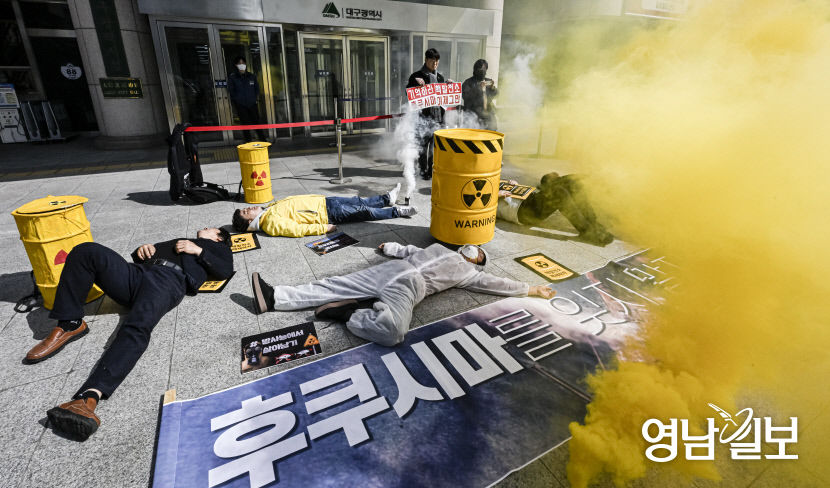 [포토뉴스] 후쿠시마의 경고, 대구는 듣고 있는가