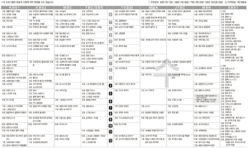 3월12일(수) TV 편성표
