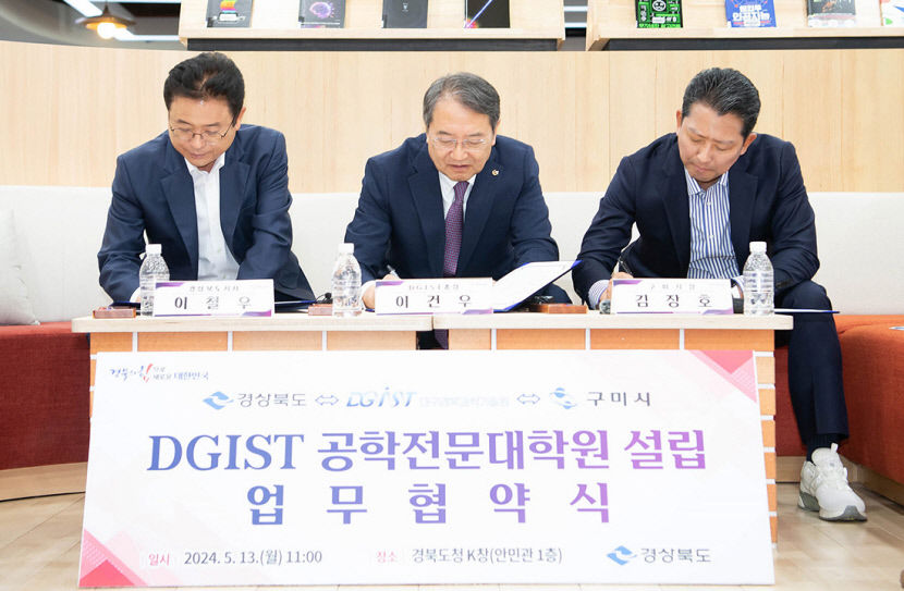 DGIST 공학전문대학원 구미캠퍼스 개원