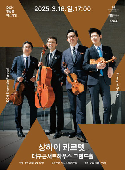 음악으로 소통하는 한·중·일...대구콘서트하우스, 다채로운 클래식 세계로 초대