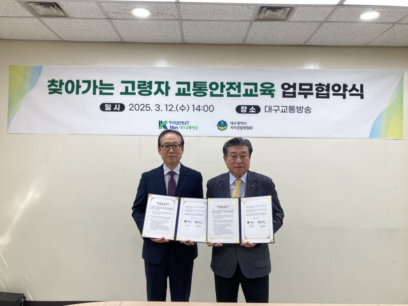 고령자 교통사고 줄인다…TBN대구교통방송-대구시 자치경찰위원회 업무협약