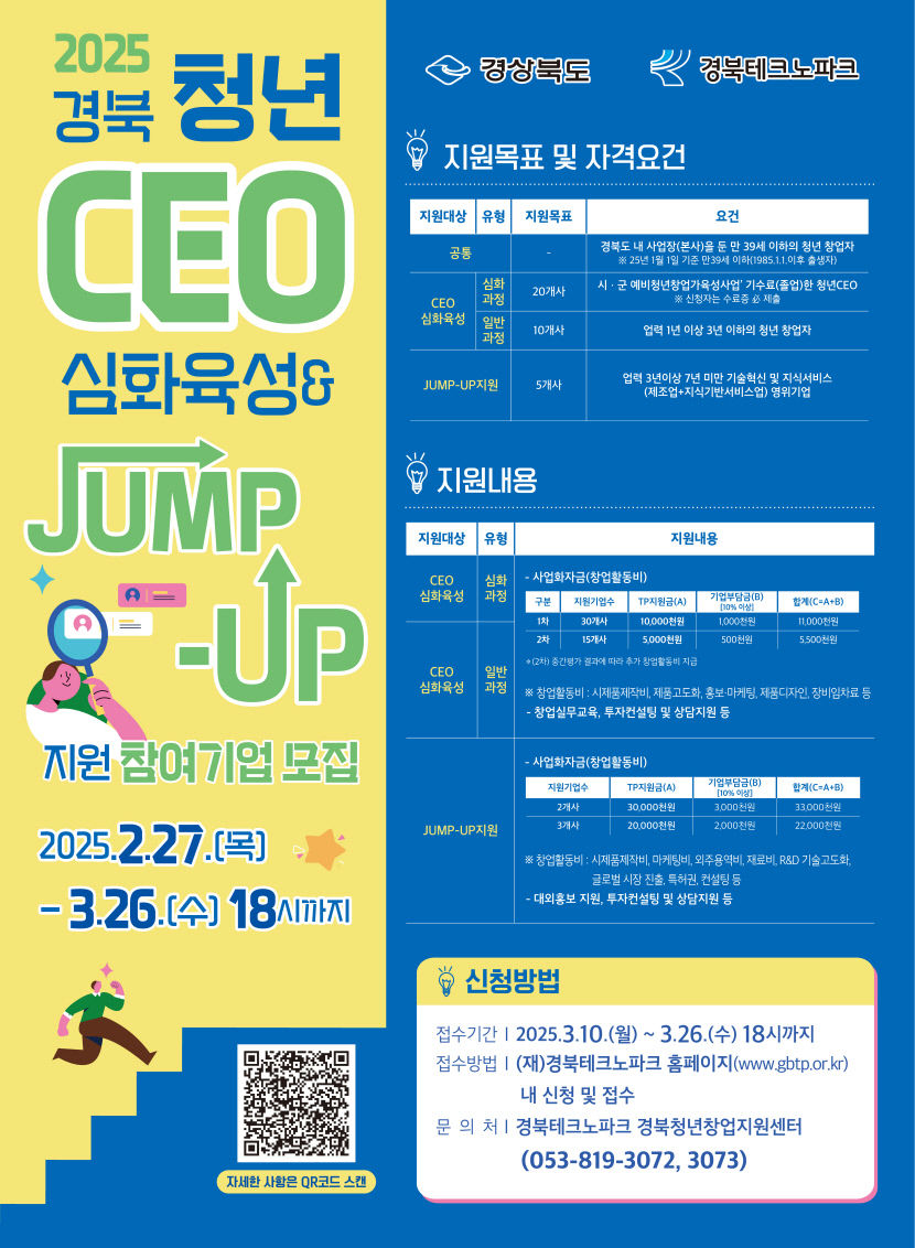 청년 창업 육성 고삐…경북도·경북TP 참여 기업 모집