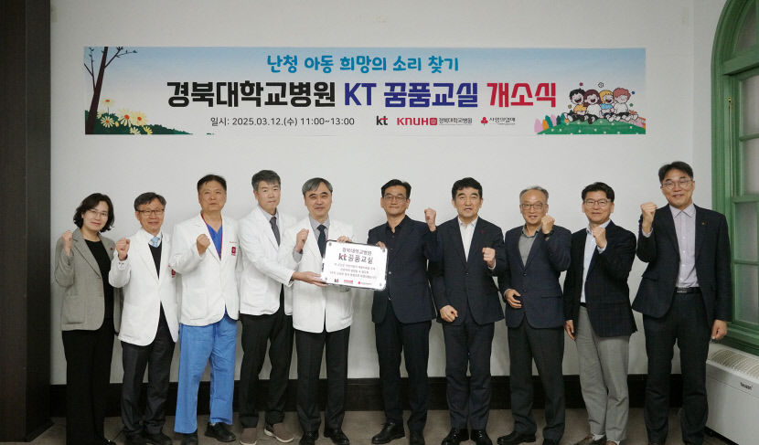 영남권 난청 아동 재활치료 돕는 KT꿈품교실 경북대병원 개소
