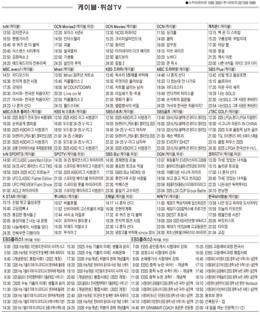 3월13일(목) 케이블·위성TV 편성표