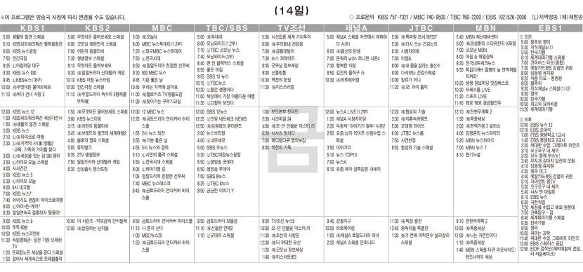3월14일(금) TV 편성표