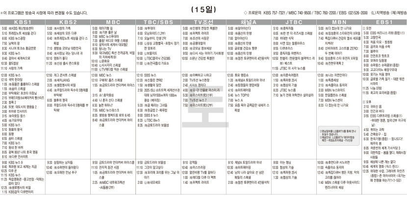 3월15일(토) TV 편성표
