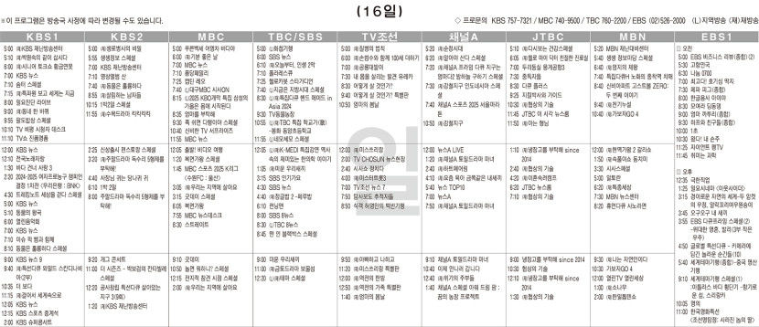 3월16일(일) TV 편성표