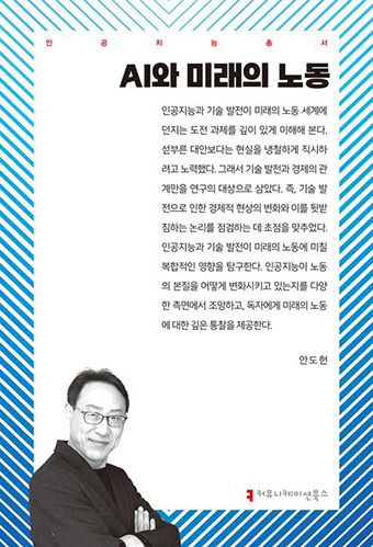 [신간] AI와 미래의 노동, 노동자들엔 가혹한 디지털 시대의 현실