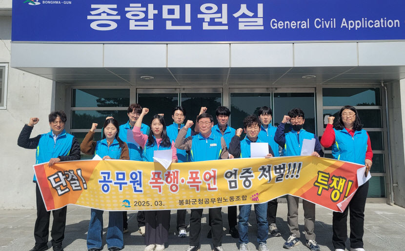 눈 안 치워준다며 공무원 폭행…봉화군 공직사회 강경대응