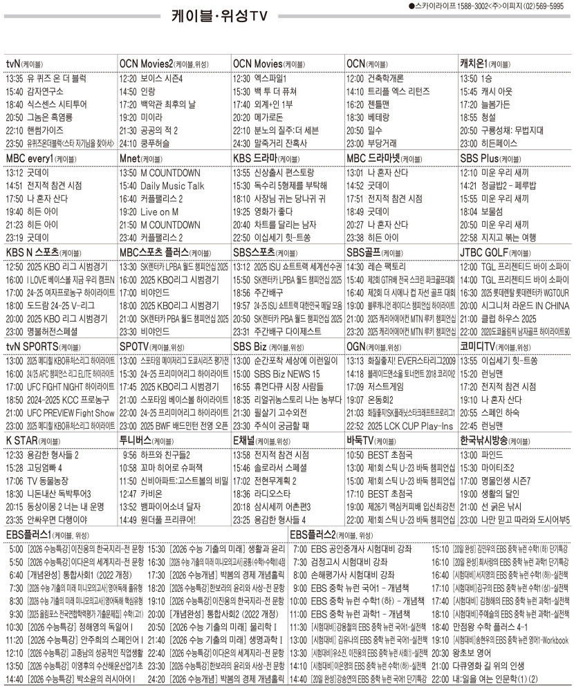 3월17일(월) 케이블·위성TV 편성표