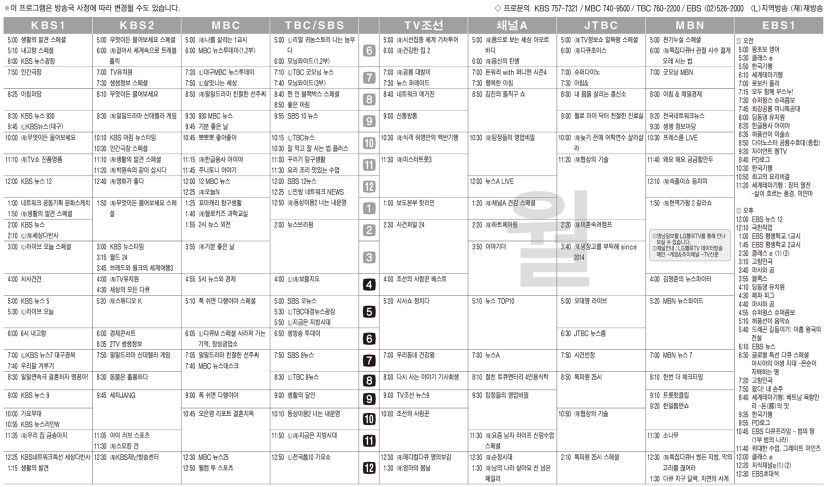 3월17일(월) TV 편성표