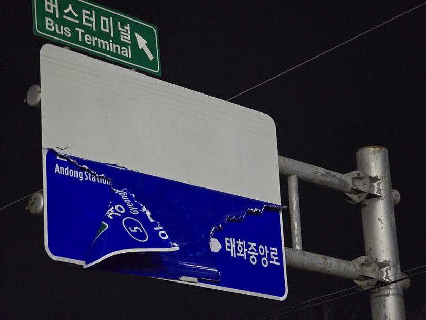 여기가 관광도시 안동 맞나요 훼손된 도로 안내판 수일째 방치