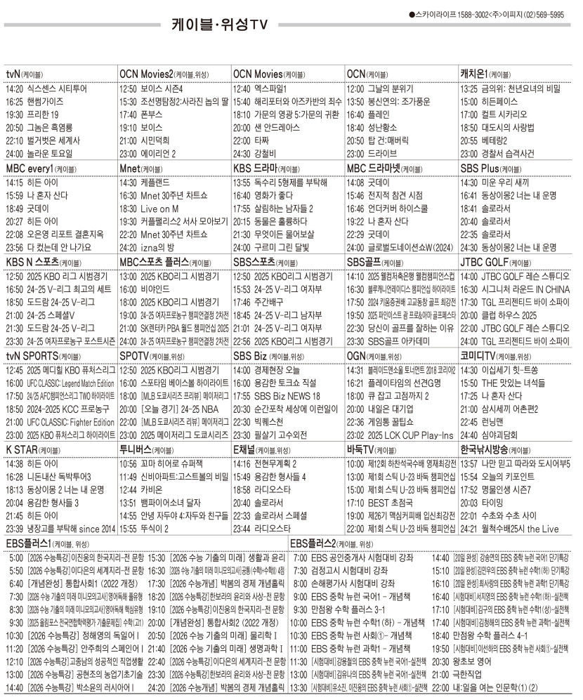 3월18일(화) 케이블·위성TV 편성표
