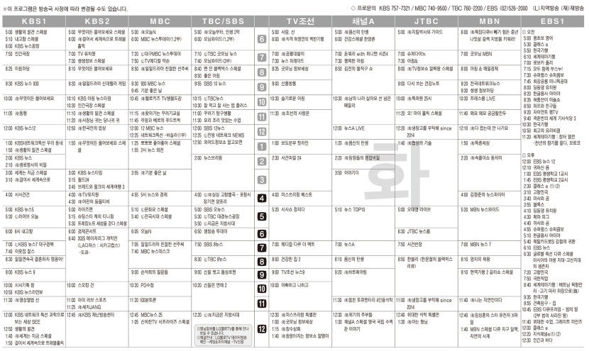 3월18일(화) TV 편성표