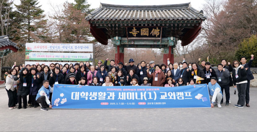 계명문화대, 성인학습자 대학생활 적응 돕는 교외캠프…올해도 만족도 높아