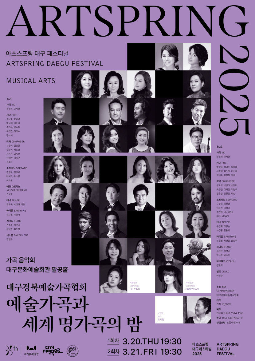 대구 대표 시인·작곡가·성악가 다 모여, 20~21일 예술가곡과 세계 명가곡의 밤