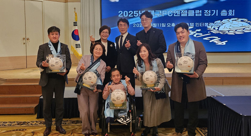 10주년 대구FC엔젤클럽 엔젤포럼 출범