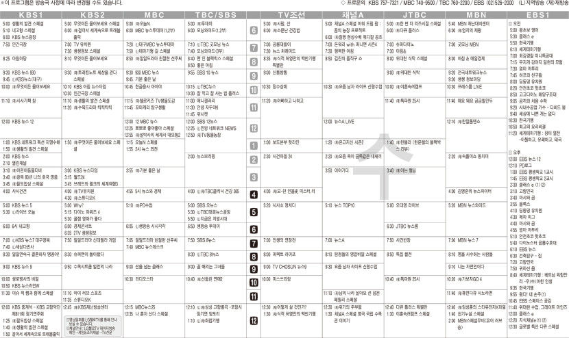 3월19일(수) TV 편성표