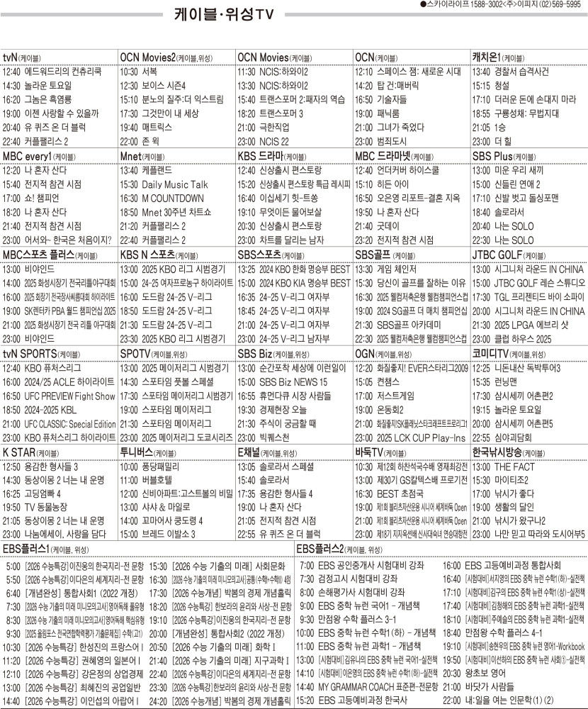 3월19일(수) 케이블·위성TV 편성표