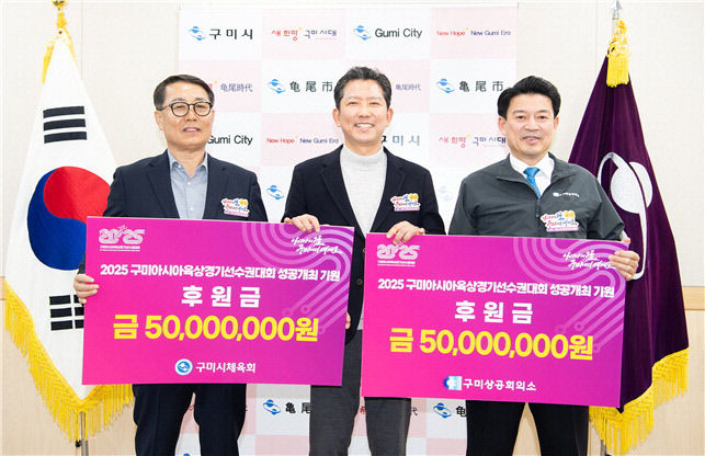 구미 亞육상선수권 성공 개최 함께 뛰겠다