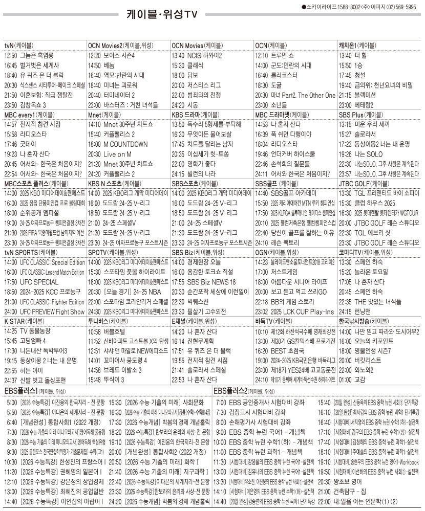 3월20일(목) 케이블·위성TV 편성표
