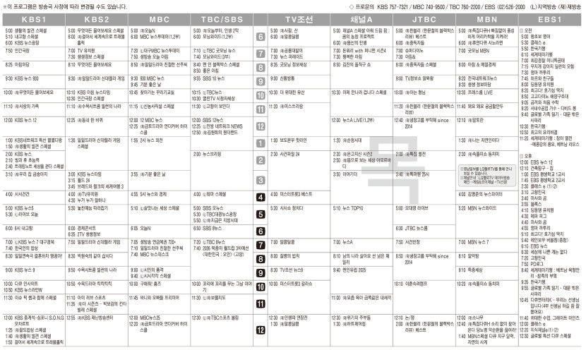 3월20일(목) TV 편성표