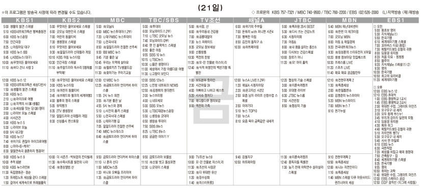 3월21일(금) TV 편성표