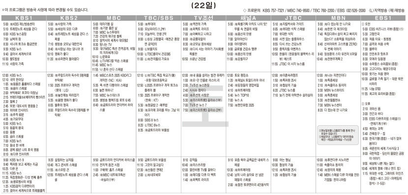 3월22일(토) TV 편성표