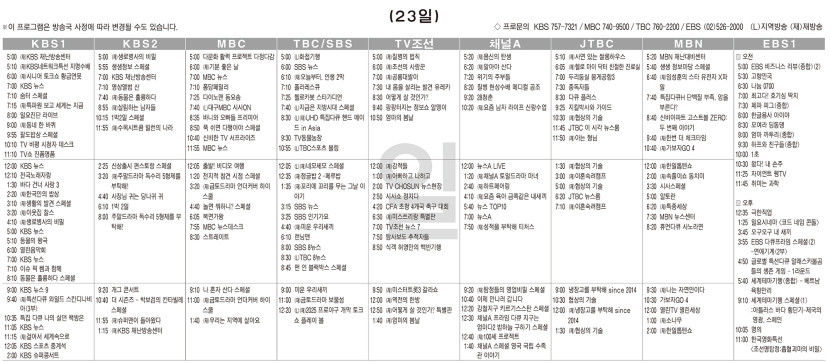3월23일(일) TV 편성표