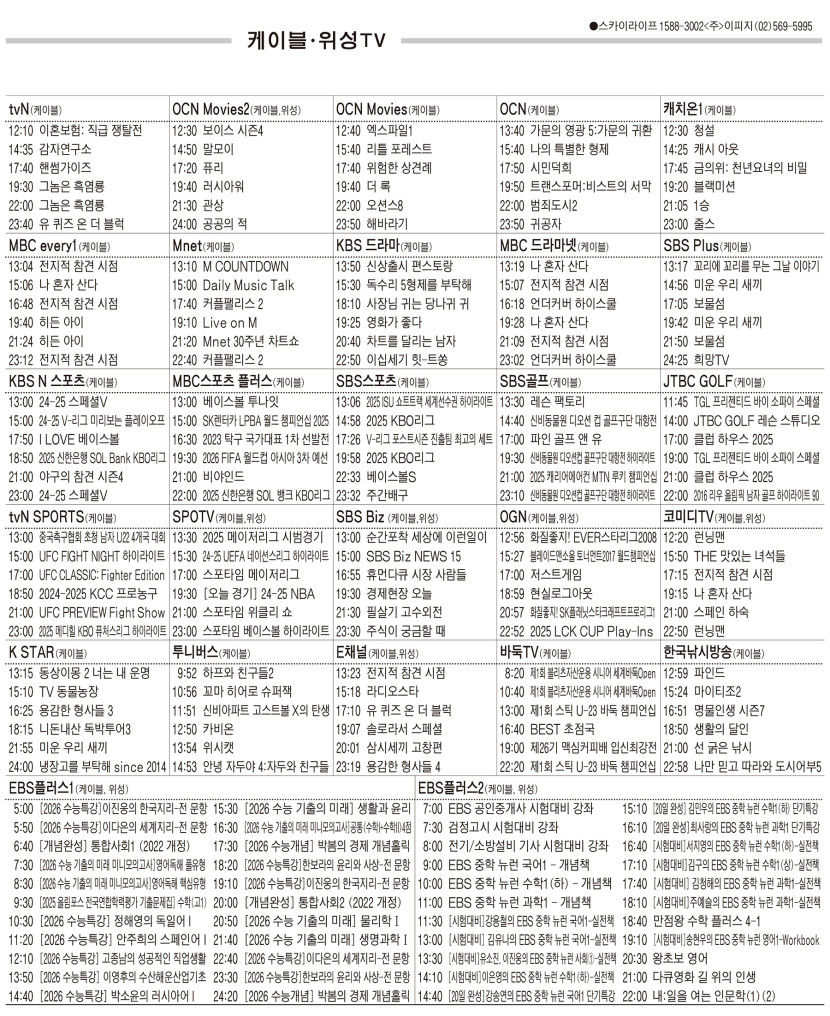 3월24일(월) 케이블·위성TV 편성표
