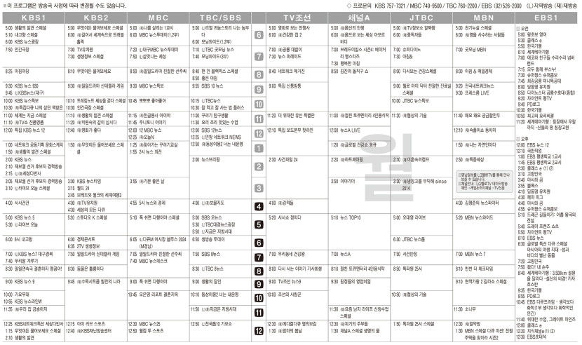 3월24일(월) TV 편성표