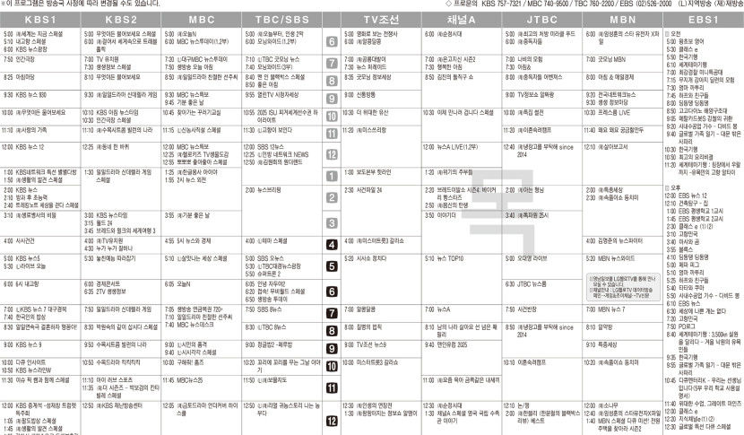 3월27일(목) TV 편성표