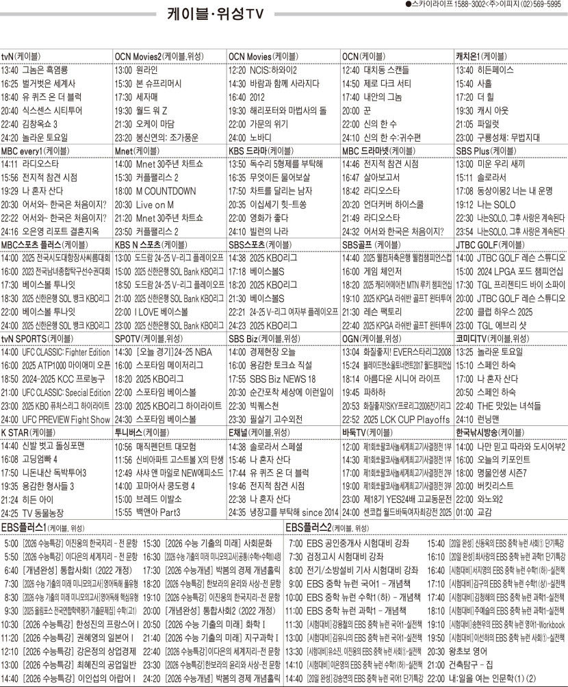 3월27일(목) 케이블·위성TV 편성표