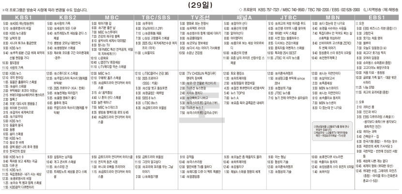 3월29일(토) TV 편성표