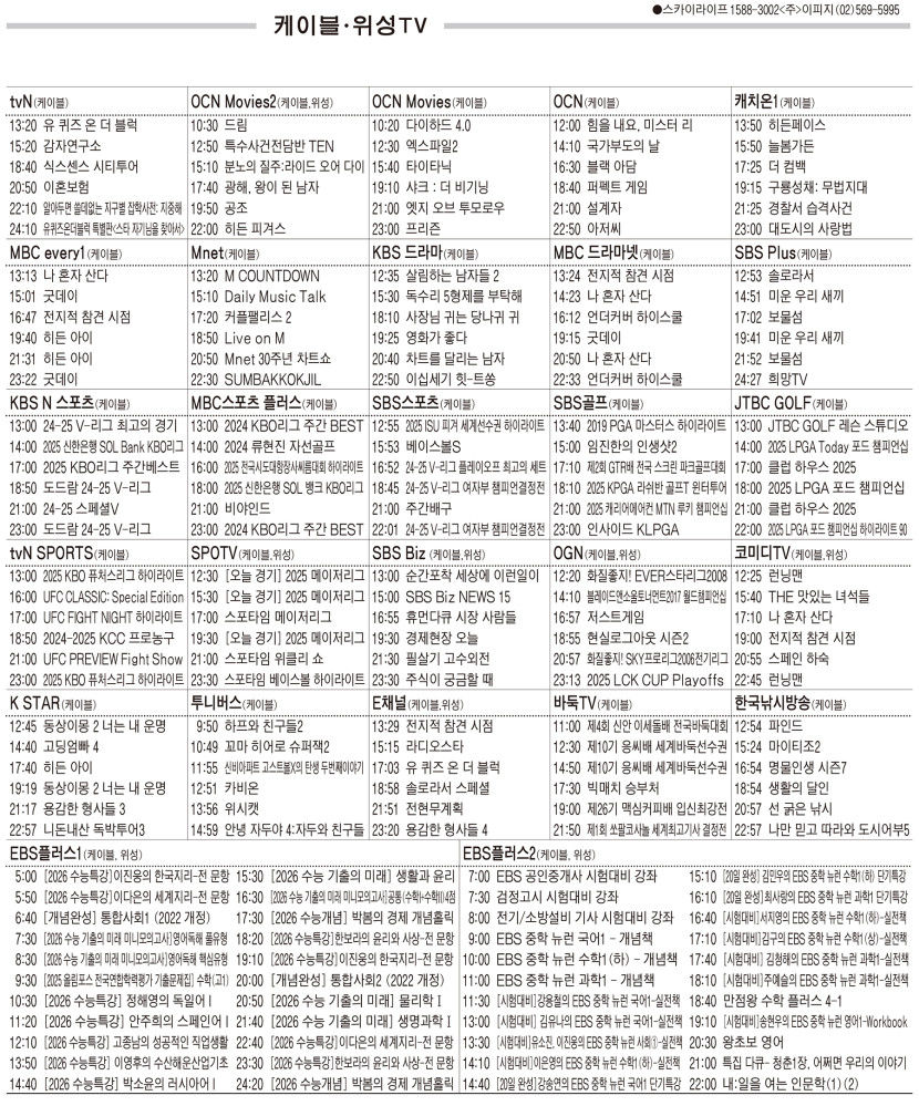 3월31일(목) 케이블·위성TV 편성표