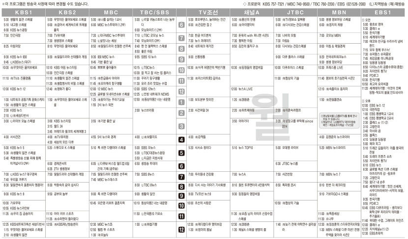 3월31일(월) TV 편성표