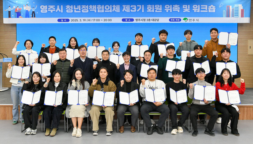 영주시 3기 청년정책협의체 회원 35명 위촉