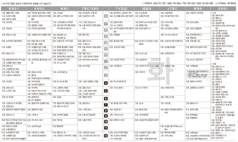 4월1일(월) TV 편성표